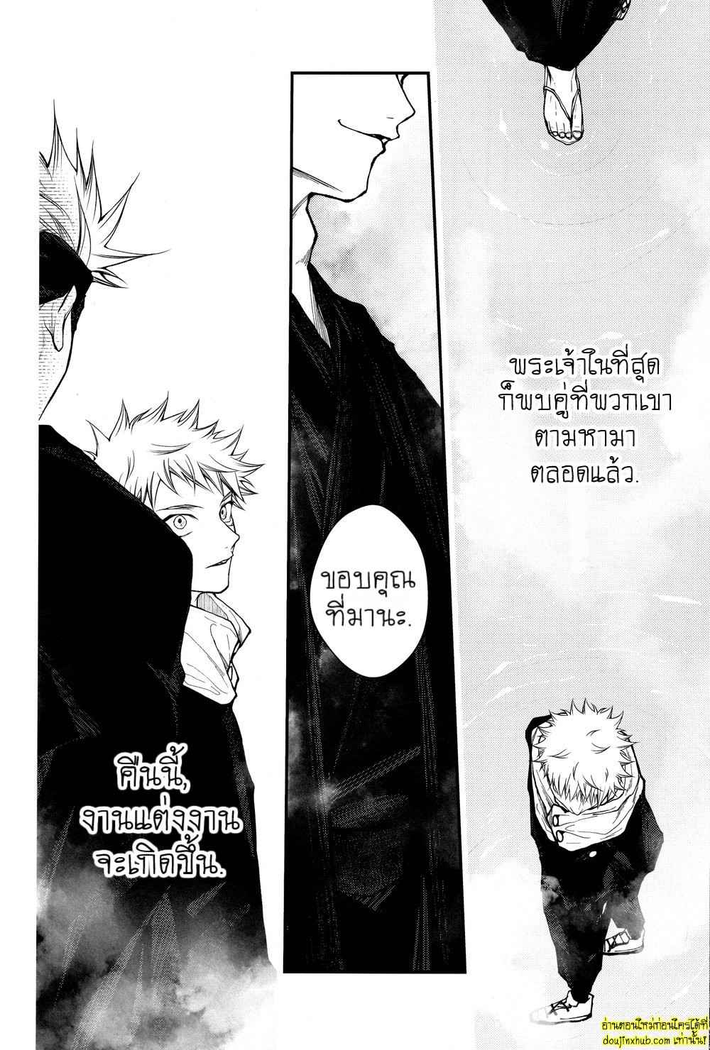 สรวงสวรรค์นี้เพื่อนาย ยูจิ x โกโจ 01